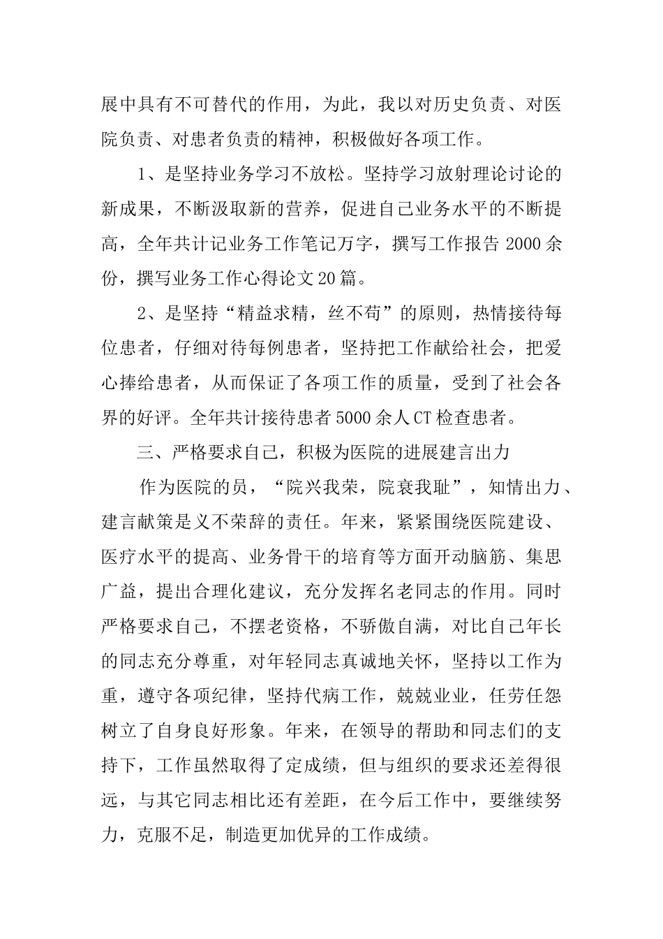 2020医生个人工作总结_第2页