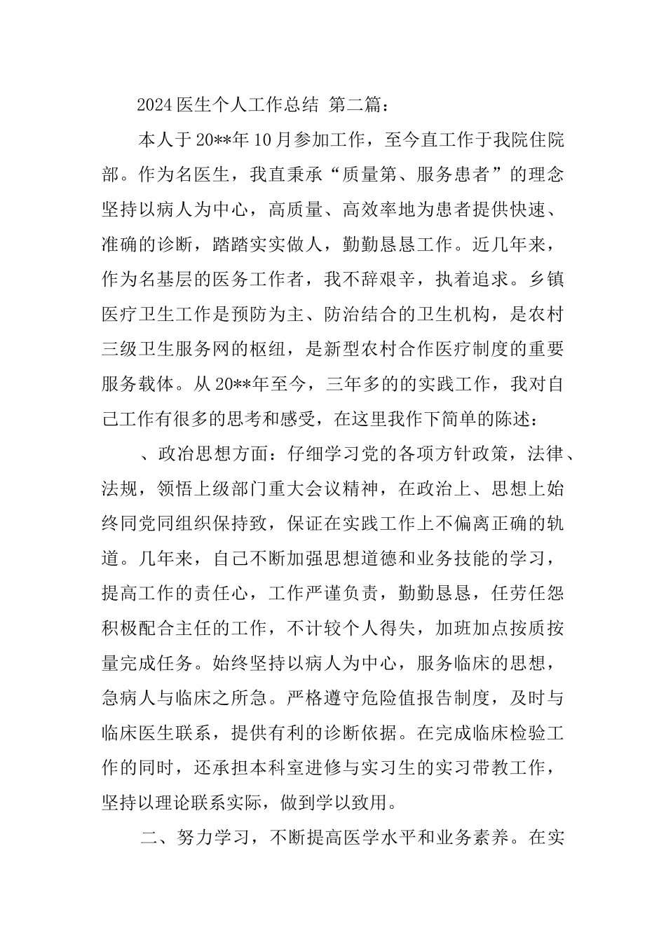 2020医生个人工作总结_第3页