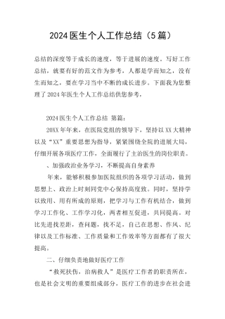 2020医生个人工作总结