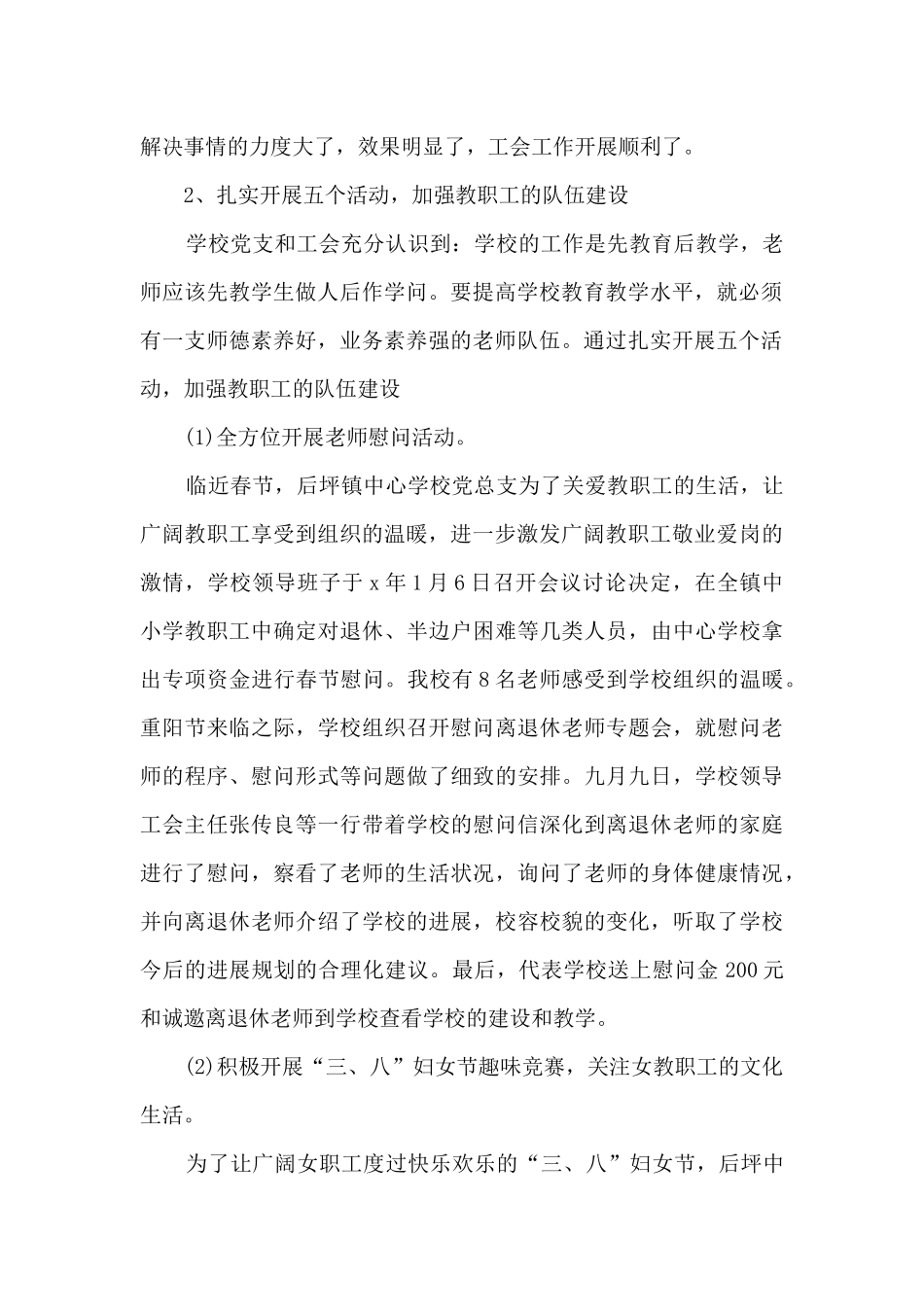 2020学校安全工作总结_第2页