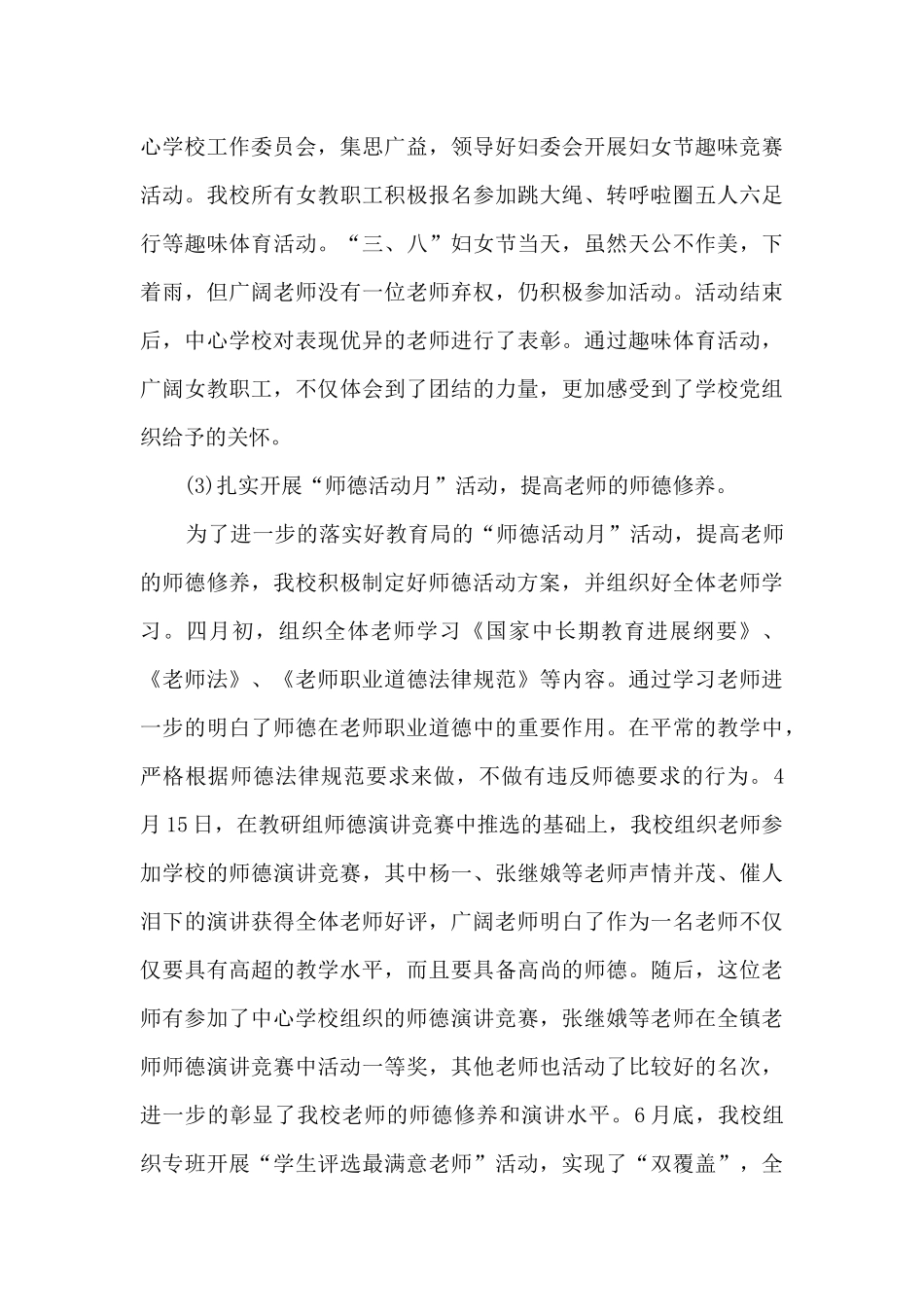 2020学校安全工作总结_第3页