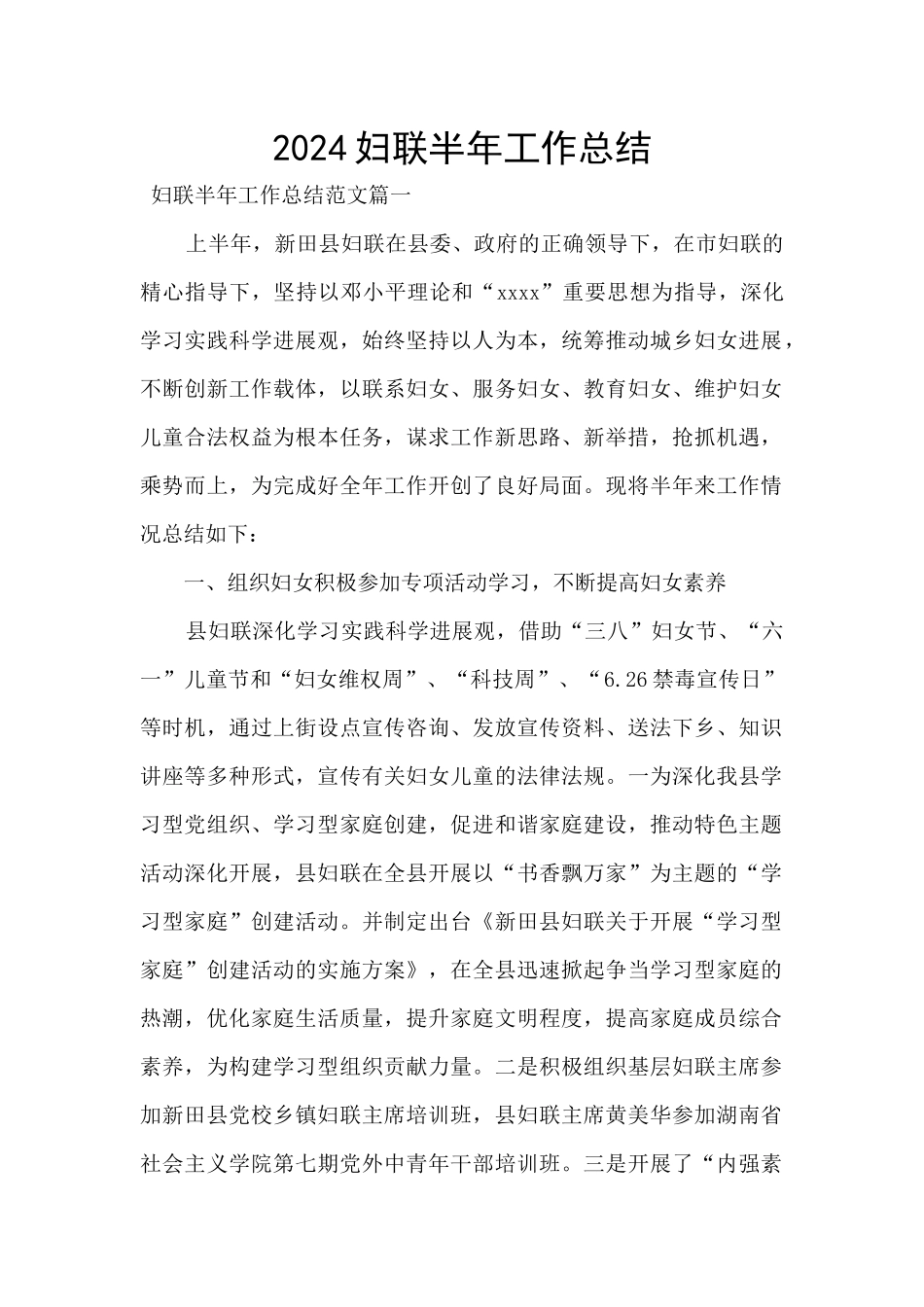 2020妇联半年工作总结_第1页