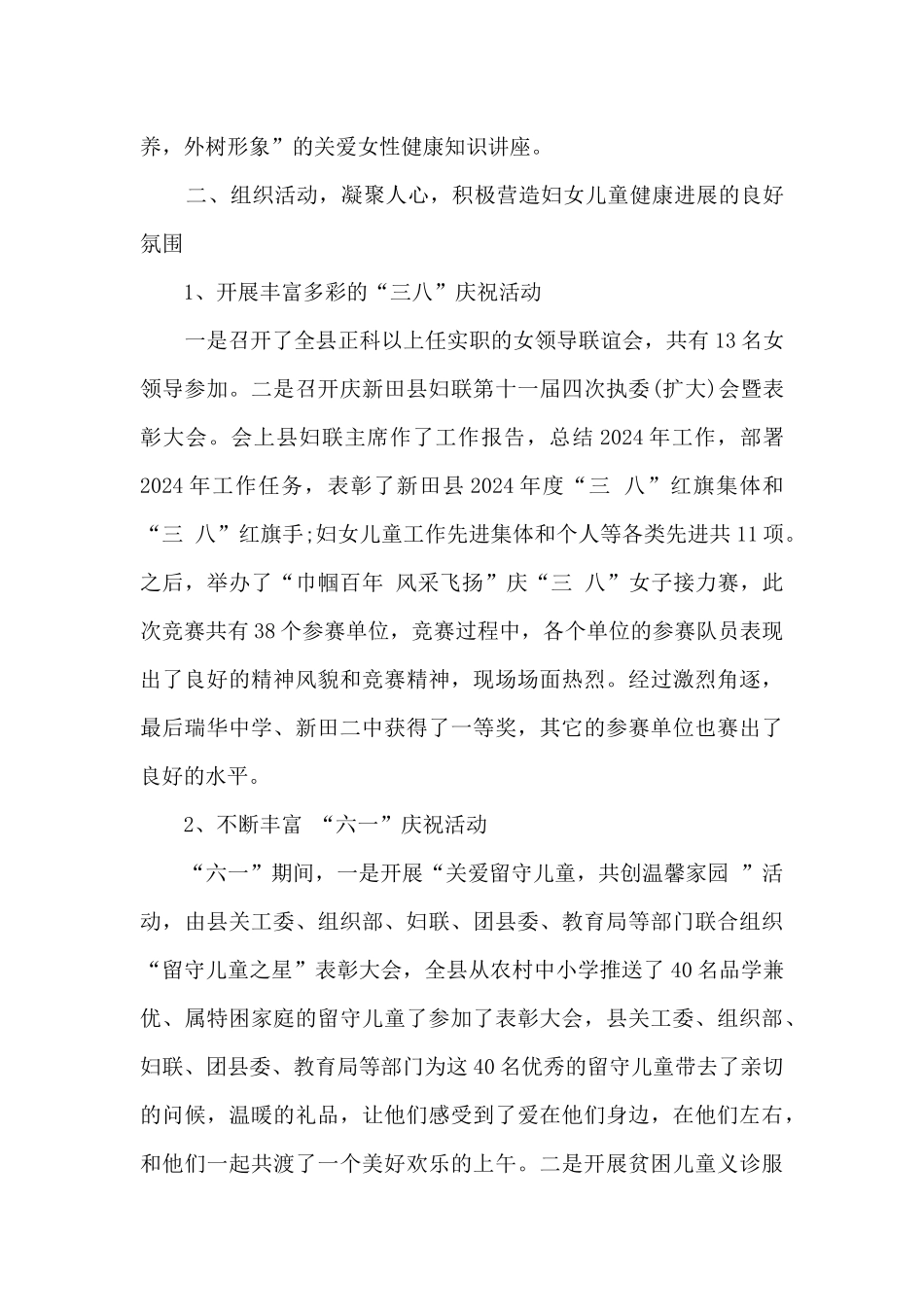 2020妇联半年工作总结_第2页