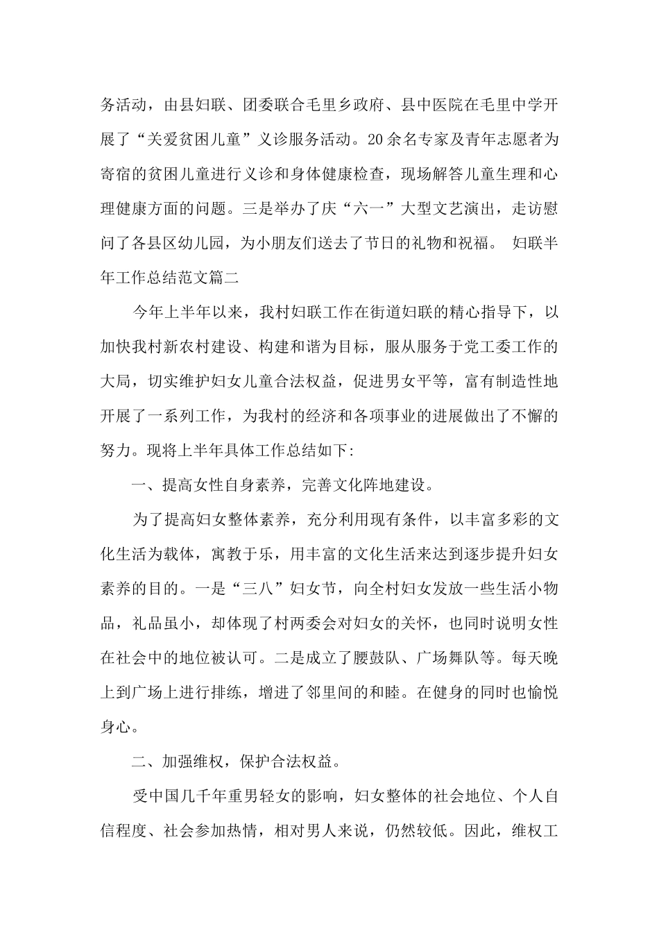 2020妇联半年工作总结_第3页