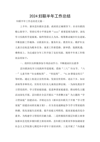 2020妇联半年工作总结