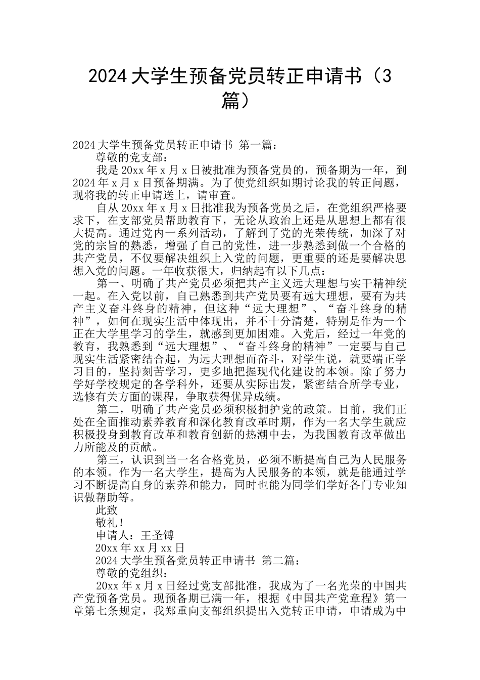 2020大学生预备党员转正申请书_第1页