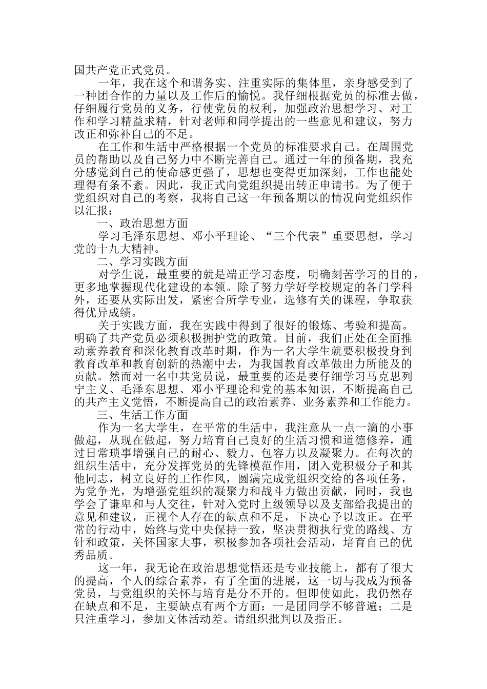 2020大学生预备党员转正申请书_第2页