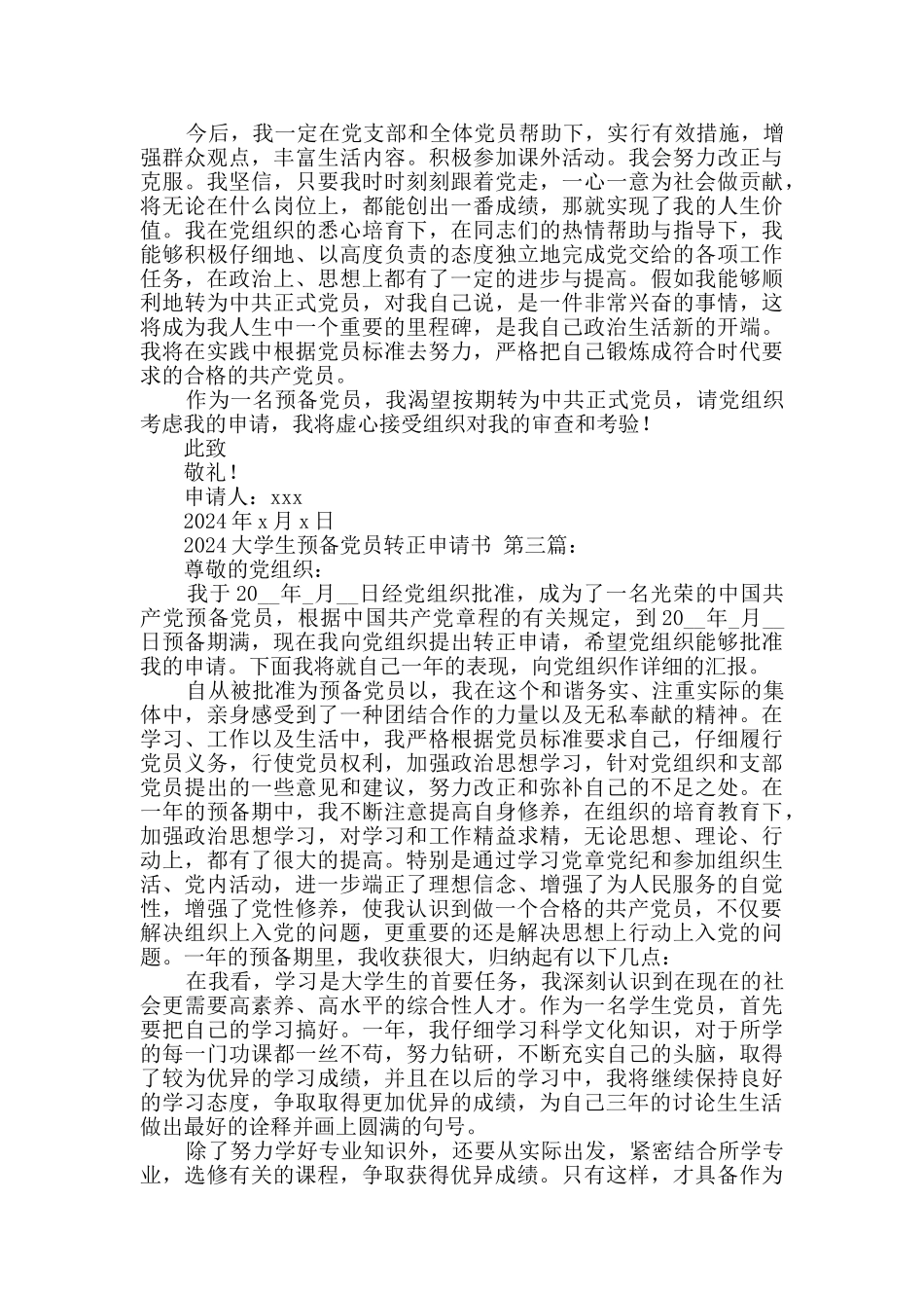 2020大学生预备党员转正申请书_第3页