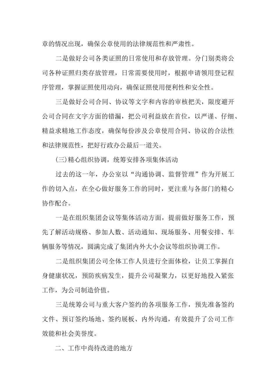 2020个人年度工作总结_第3页