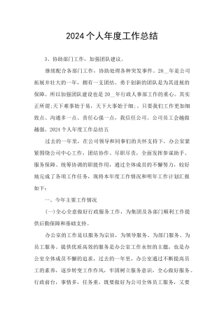 2020个人年度工作总结