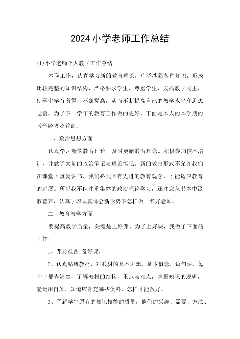 2020小学教师工作总结_第1页