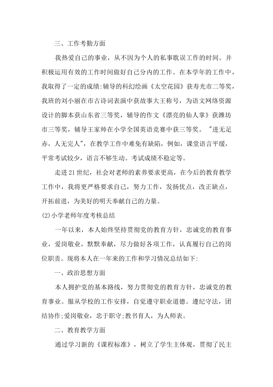 2020小学教师工作总结_第3页