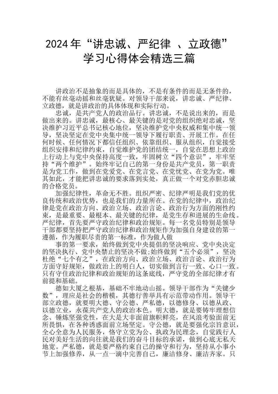 2020年“讲忠诚、严纪律_第1页