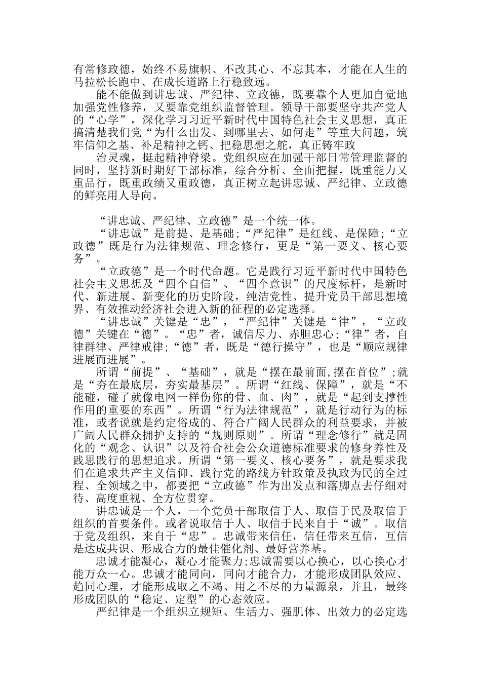 2020年“讲忠诚、严纪律_第2页