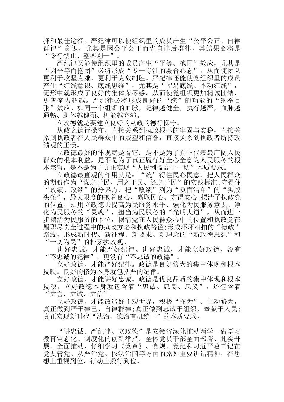 2020年“讲忠诚、严纪律_第3页