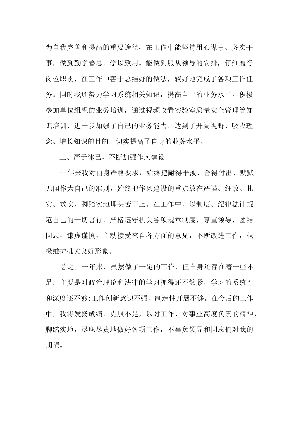 2020年个人工作总结_第2页