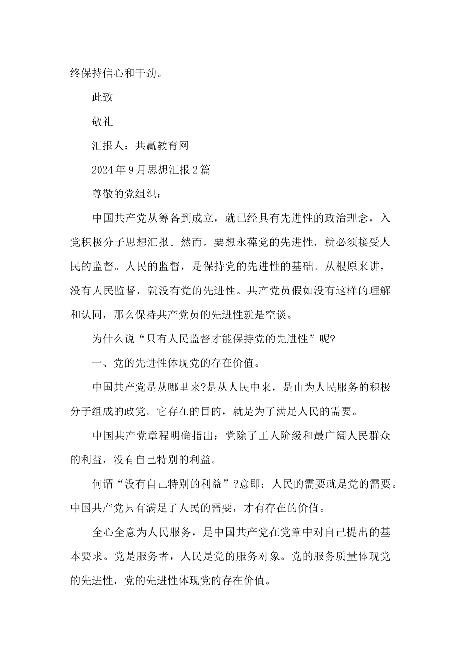 2020年9月思想汇报3篇_第3页