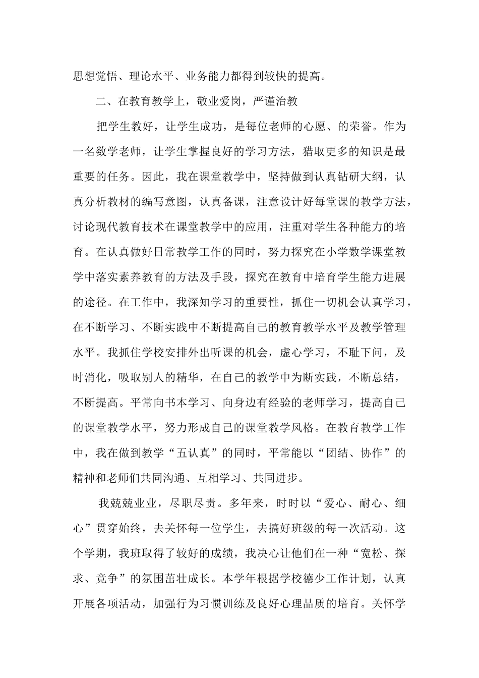 2020小学班主任个人工作总结_第2页