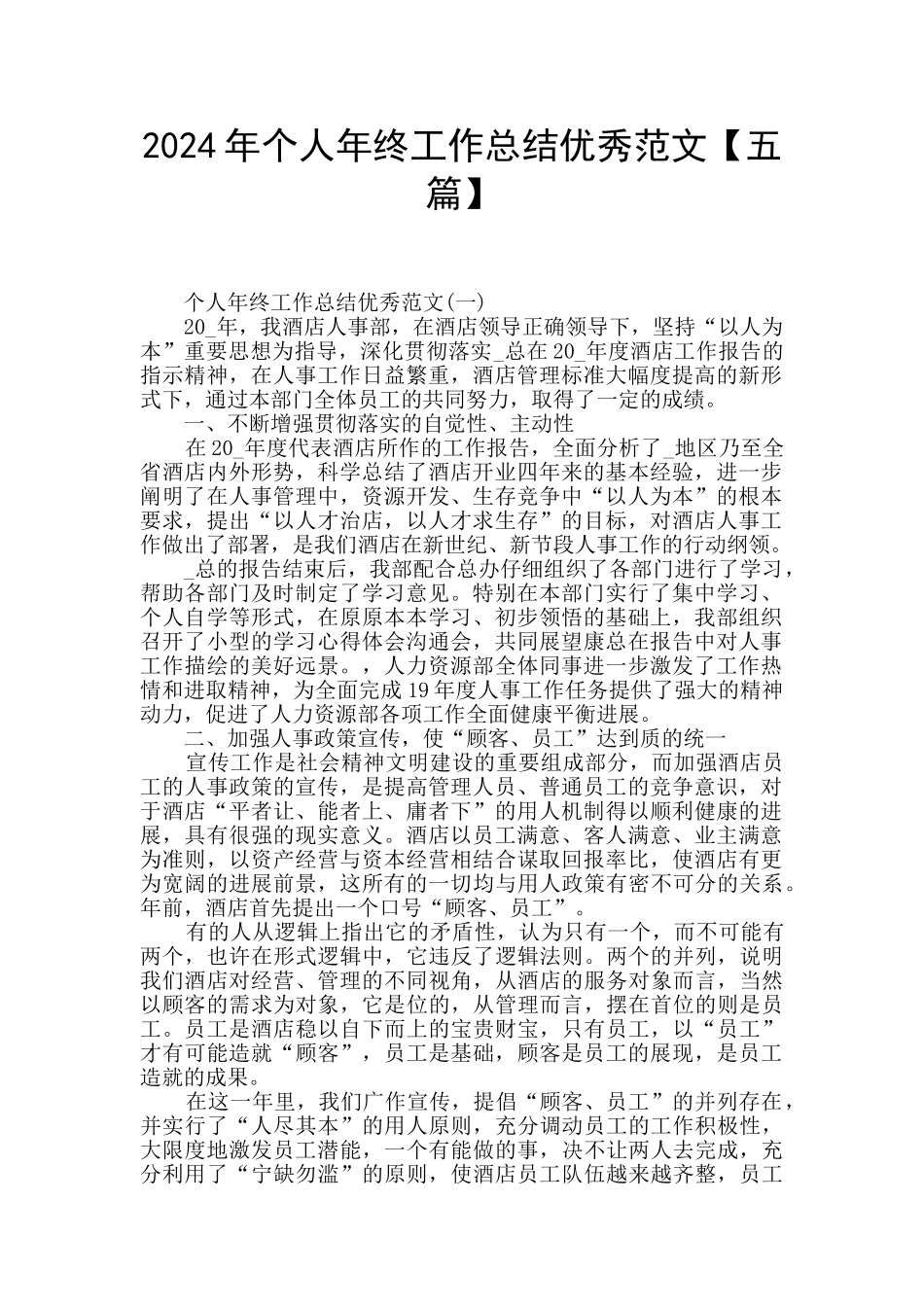 2020年个人年终工作总结优秀范文_第1页