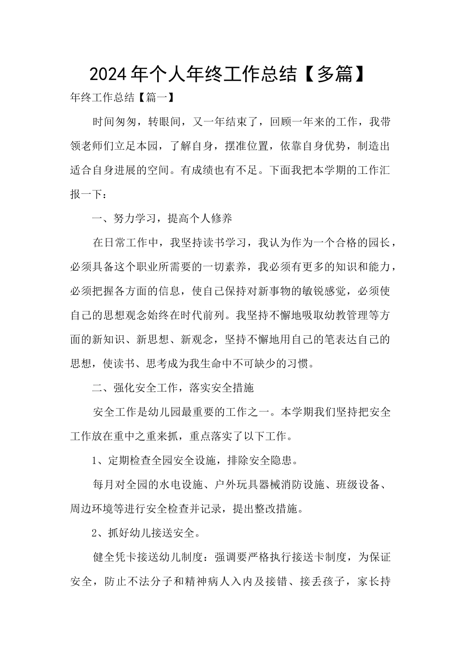 2020年个人年终工作总结_第1页