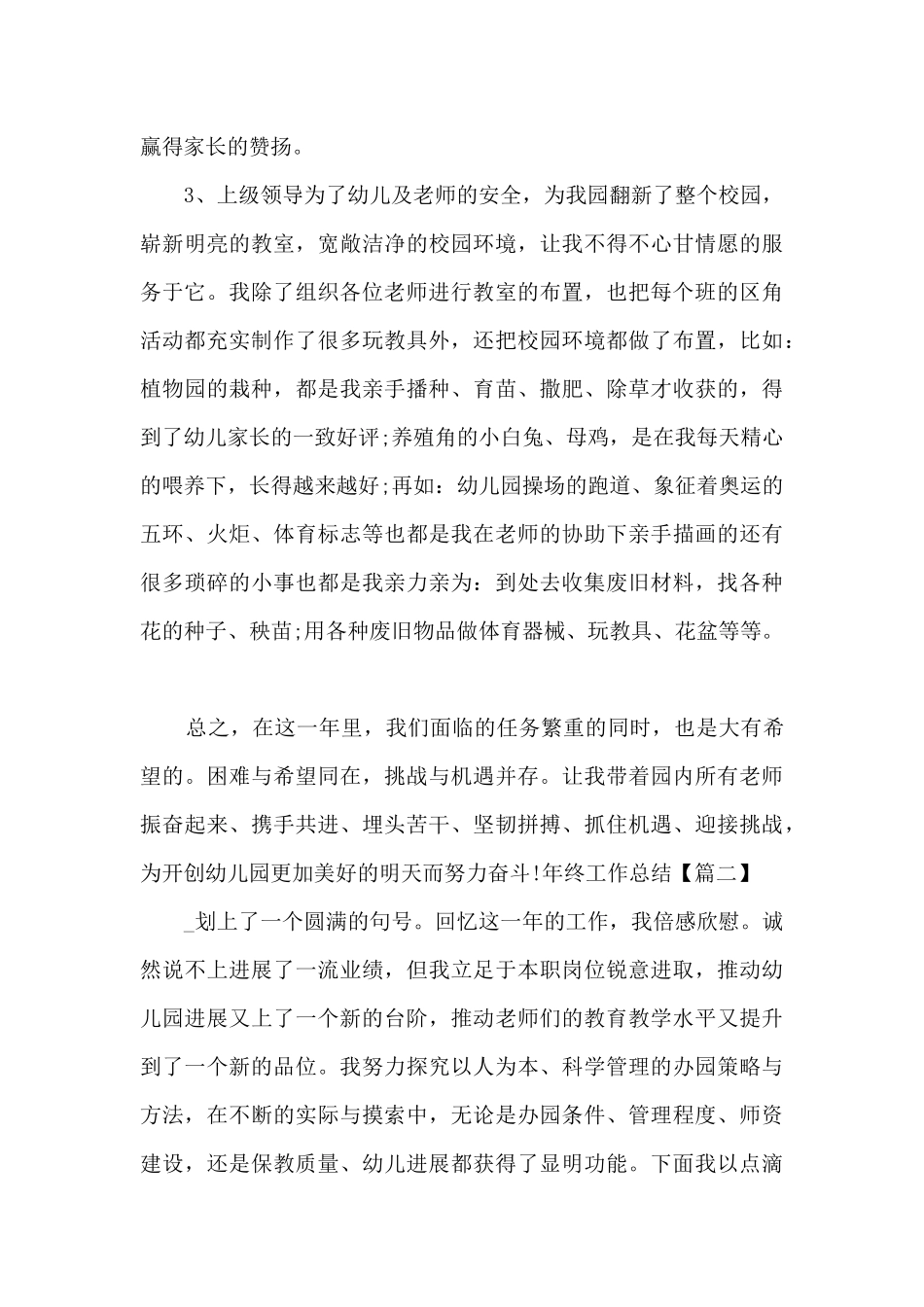 2020年个人年终工作总结_第3页