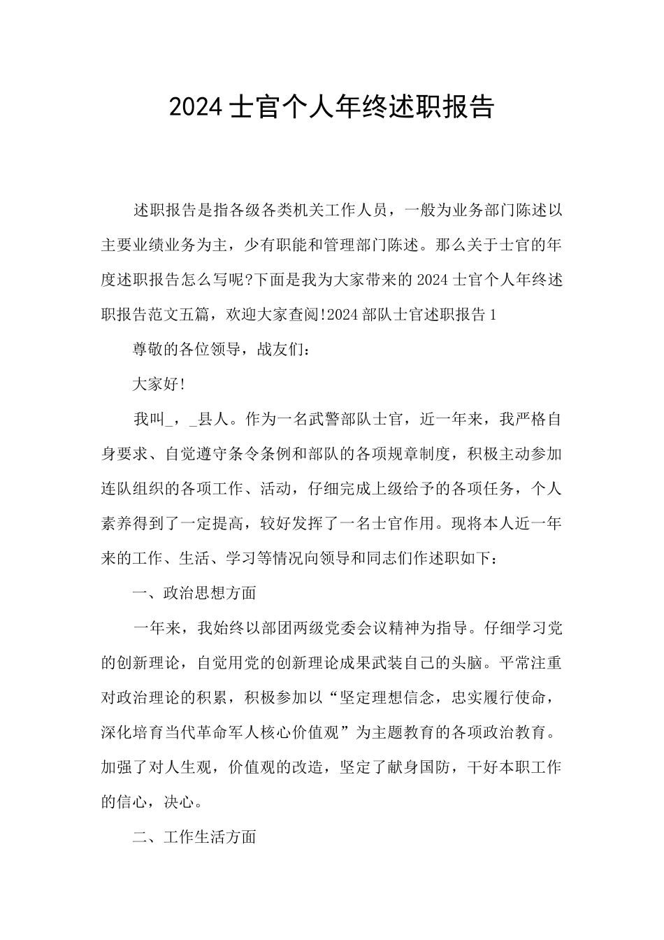 2020士官个人年终述职报告_第1页