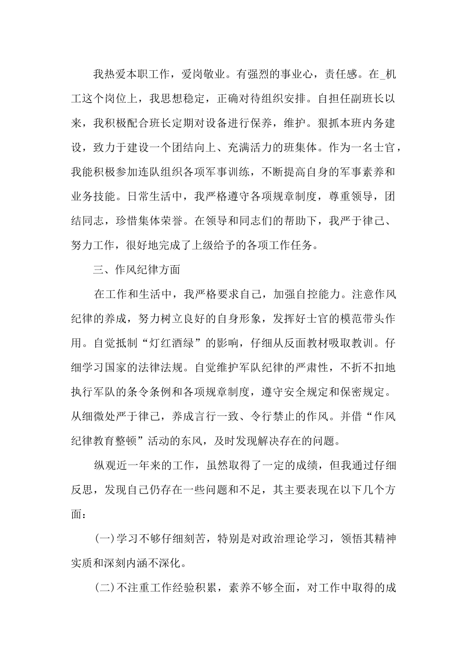 2020士官个人年终述职报告_第2页