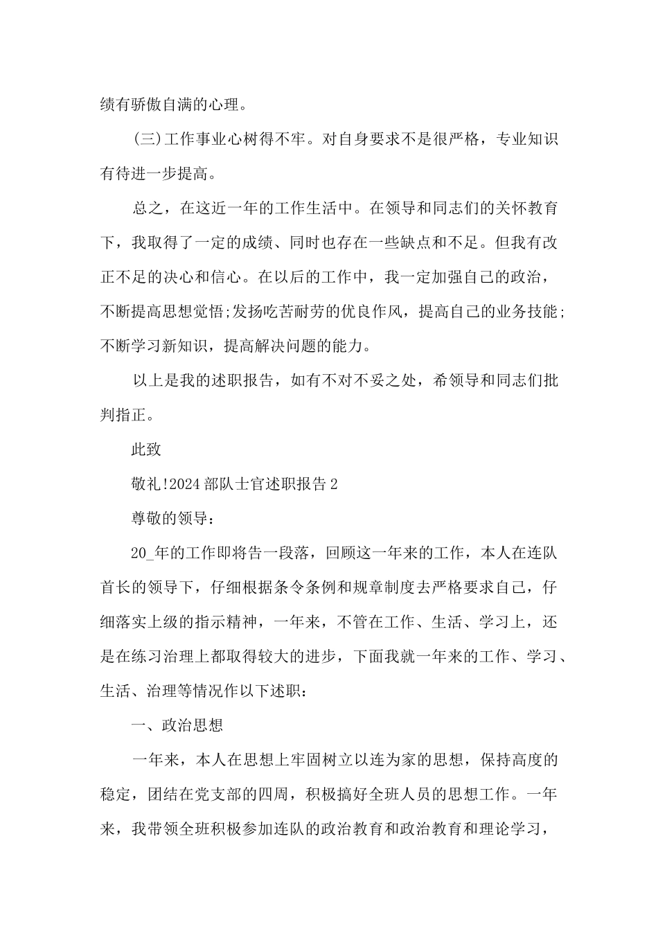 2020士官个人年终述职报告_第3页