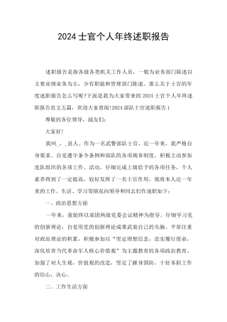 2020士官个人年终述职报告