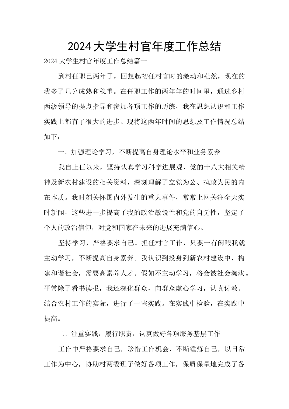 2020大学生村官年度工作总结_第1页