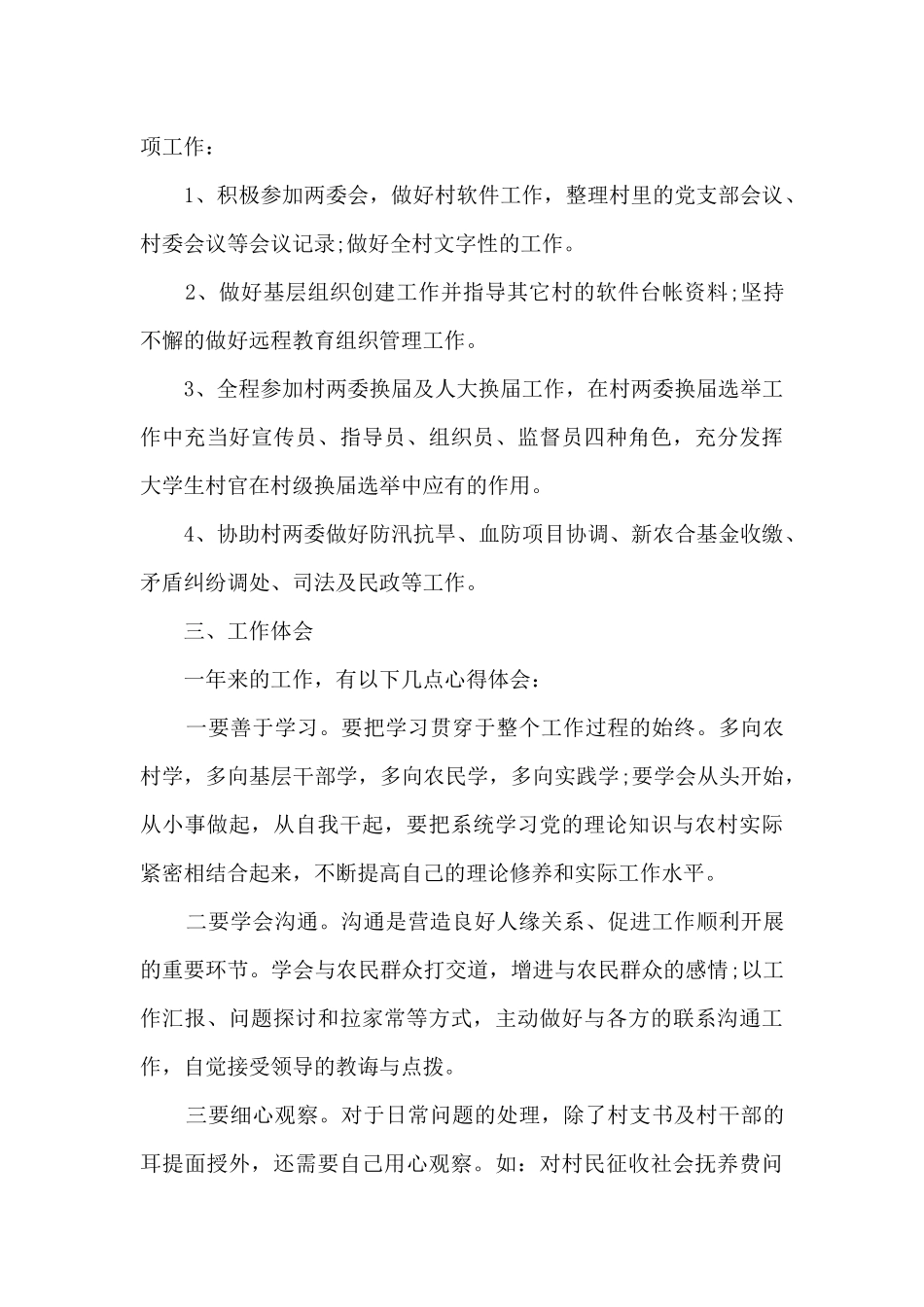 2020大学生村官年度工作总结_第2页