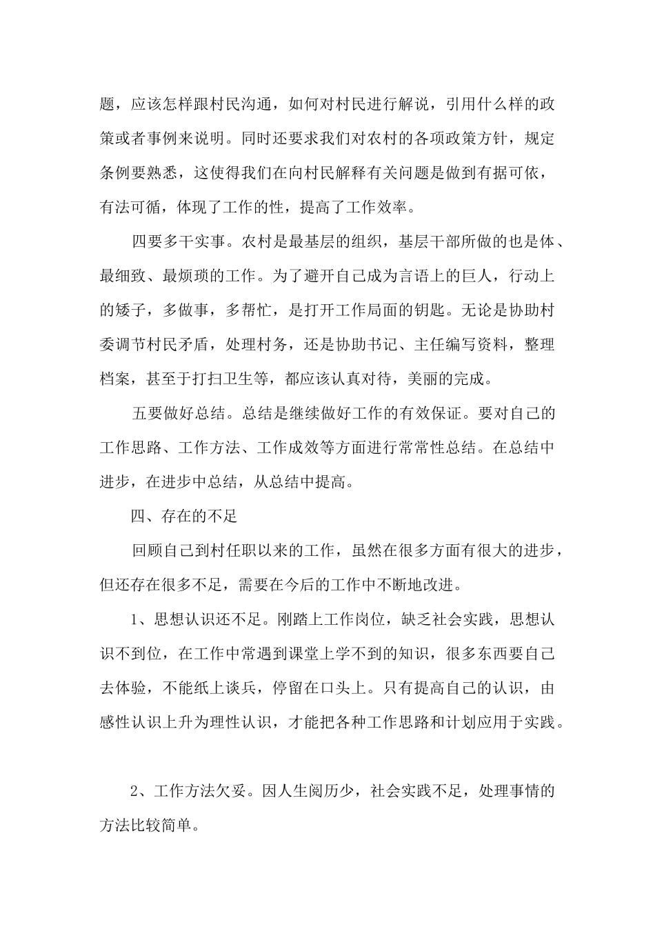 2020大学生村官年度工作总结_第3页