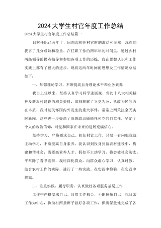 2020大学生村官年度工作总结