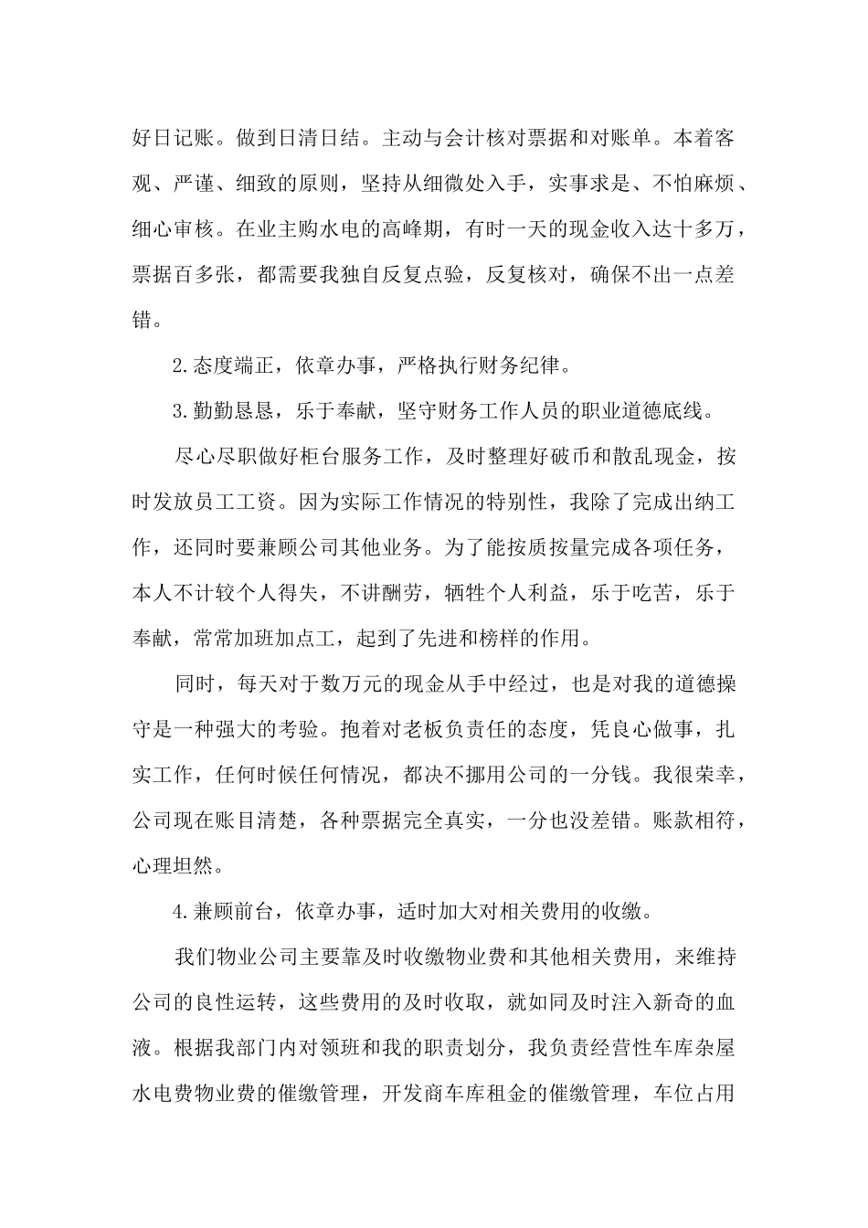 2020出纳年终工作总结_第2页