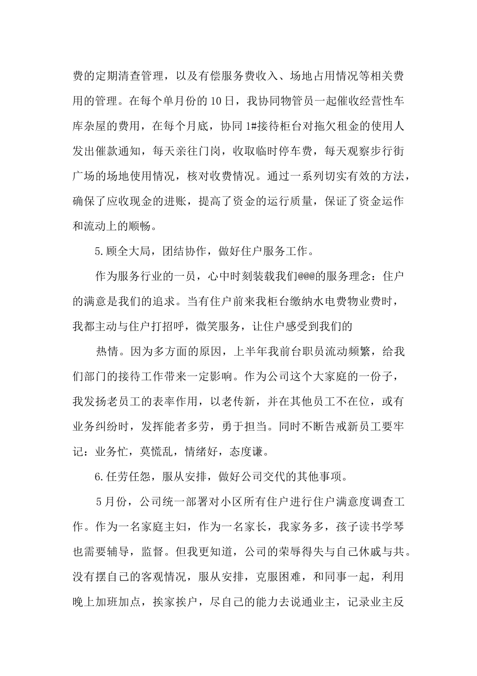 2020出纳年终工作总结_第3页