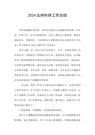 2020出纳年终工作总结