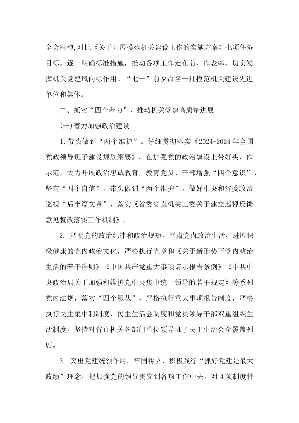 2020年党建工作要点_第2页