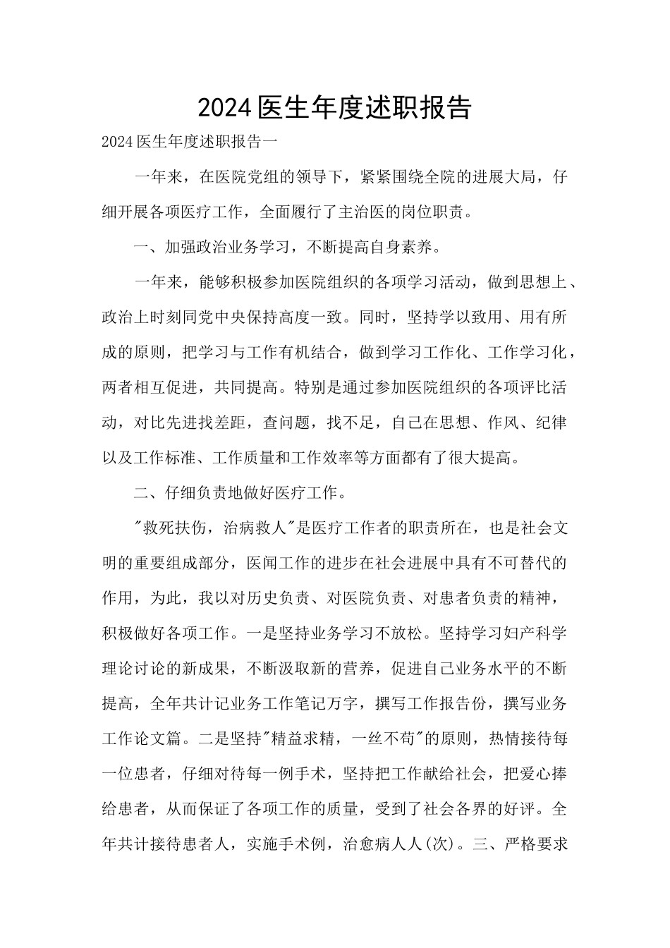 2020医生年度述职报告_第1页