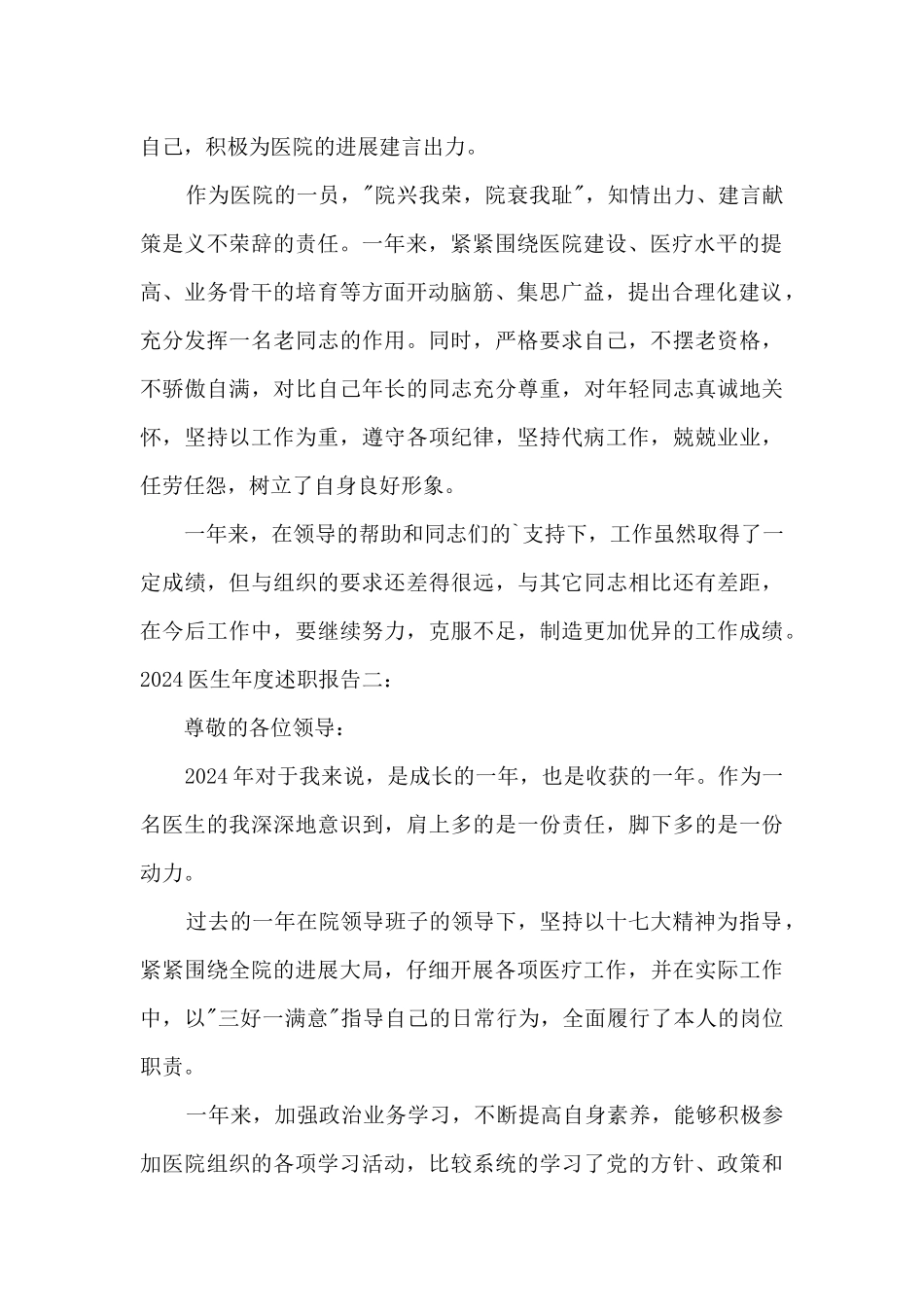 2020医生年度述职报告_第2页