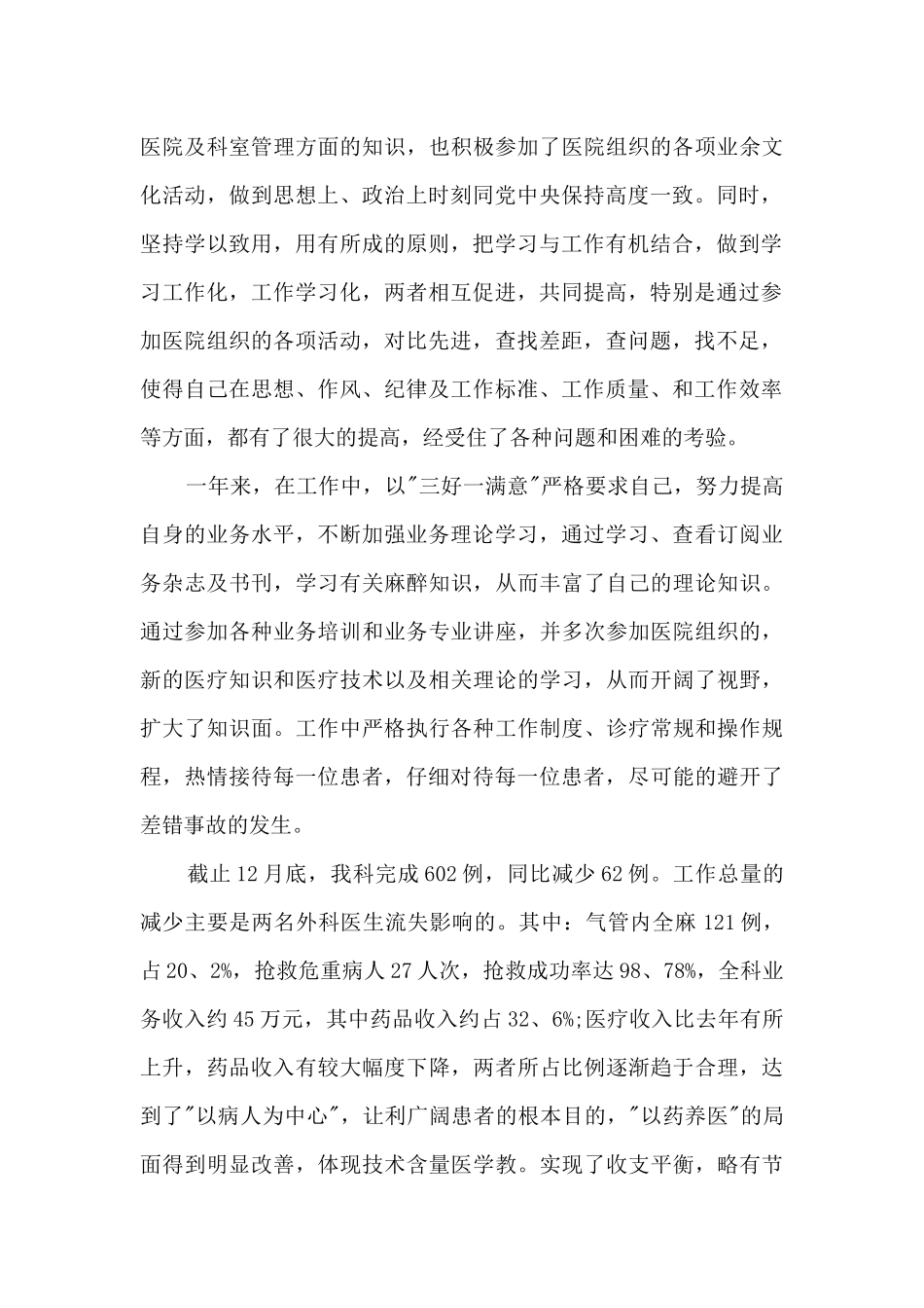 2020医生年度述职报告_第3页