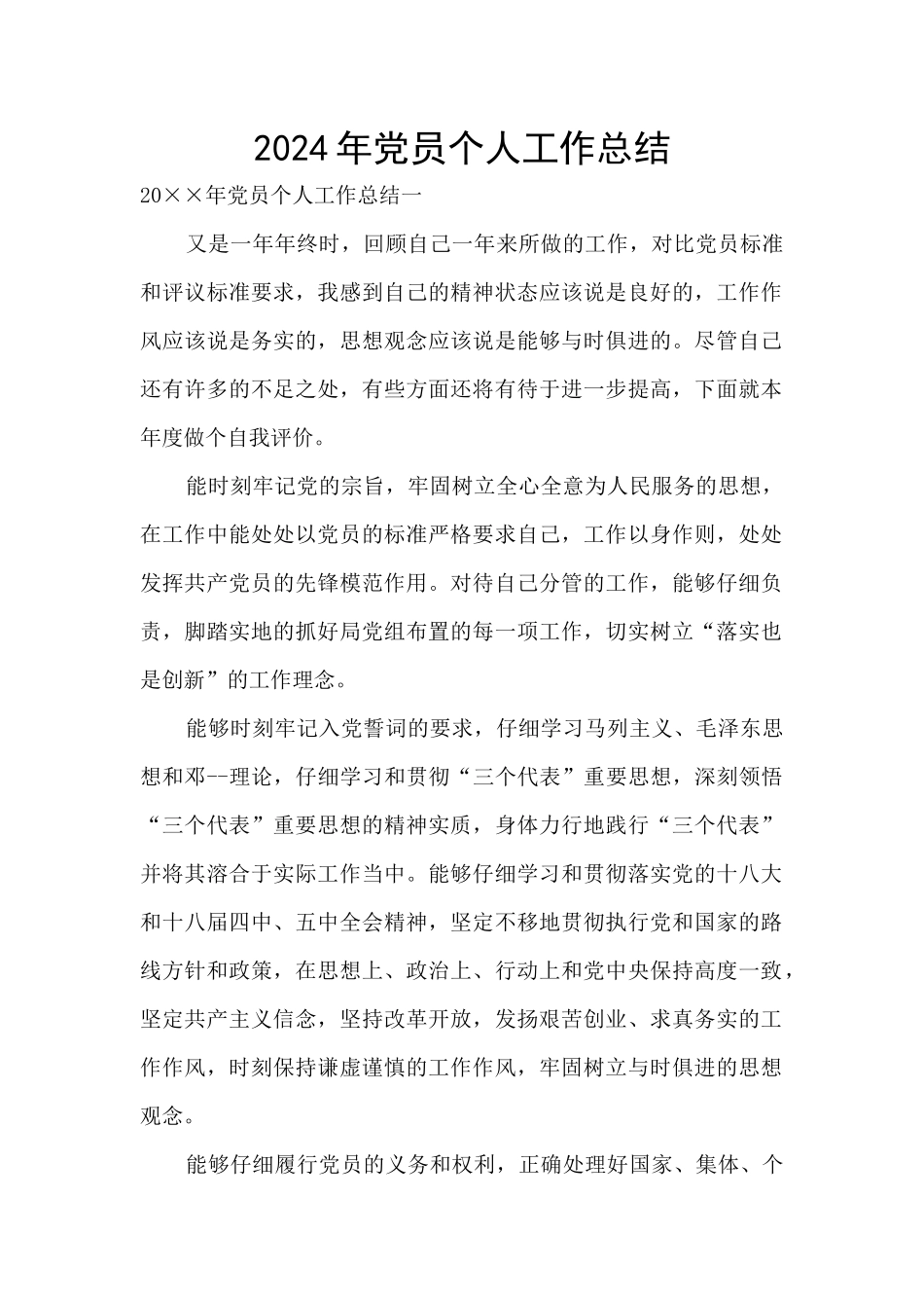 2020年党员个人工作总结_第1页