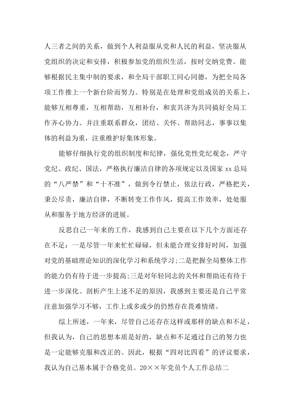 2020年党员个人工作总结_第2页