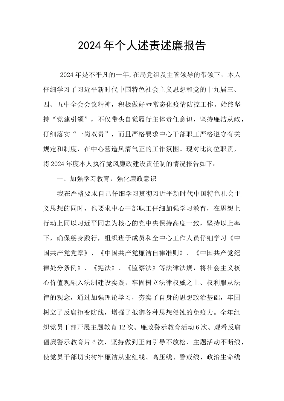 2020年个人述责述廉报告_第1页