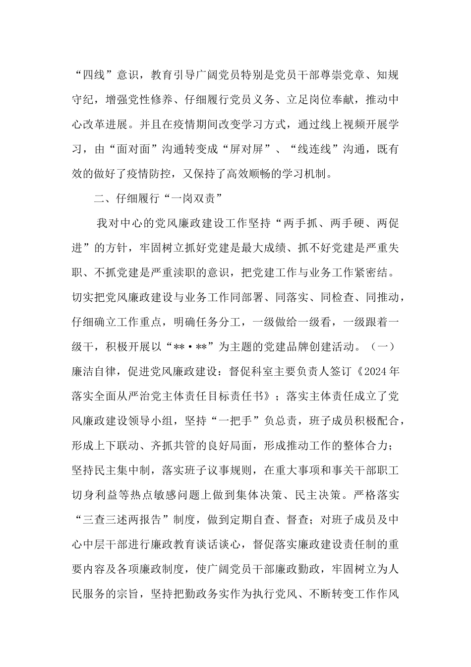2020年个人述责述廉报告_第2页