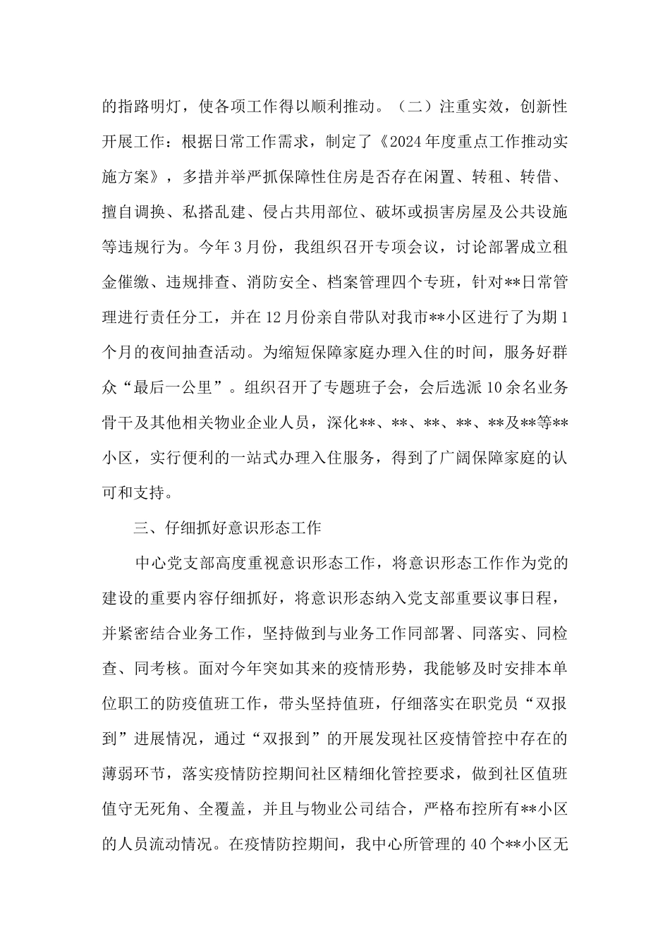 2020年个人述责述廉报告_第3页