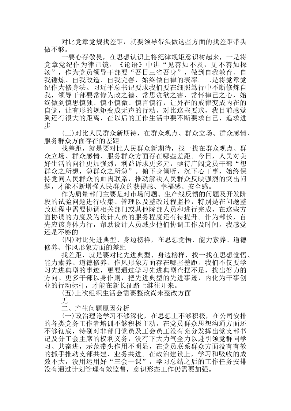 2020年党员个人检视剖析材料_第3页