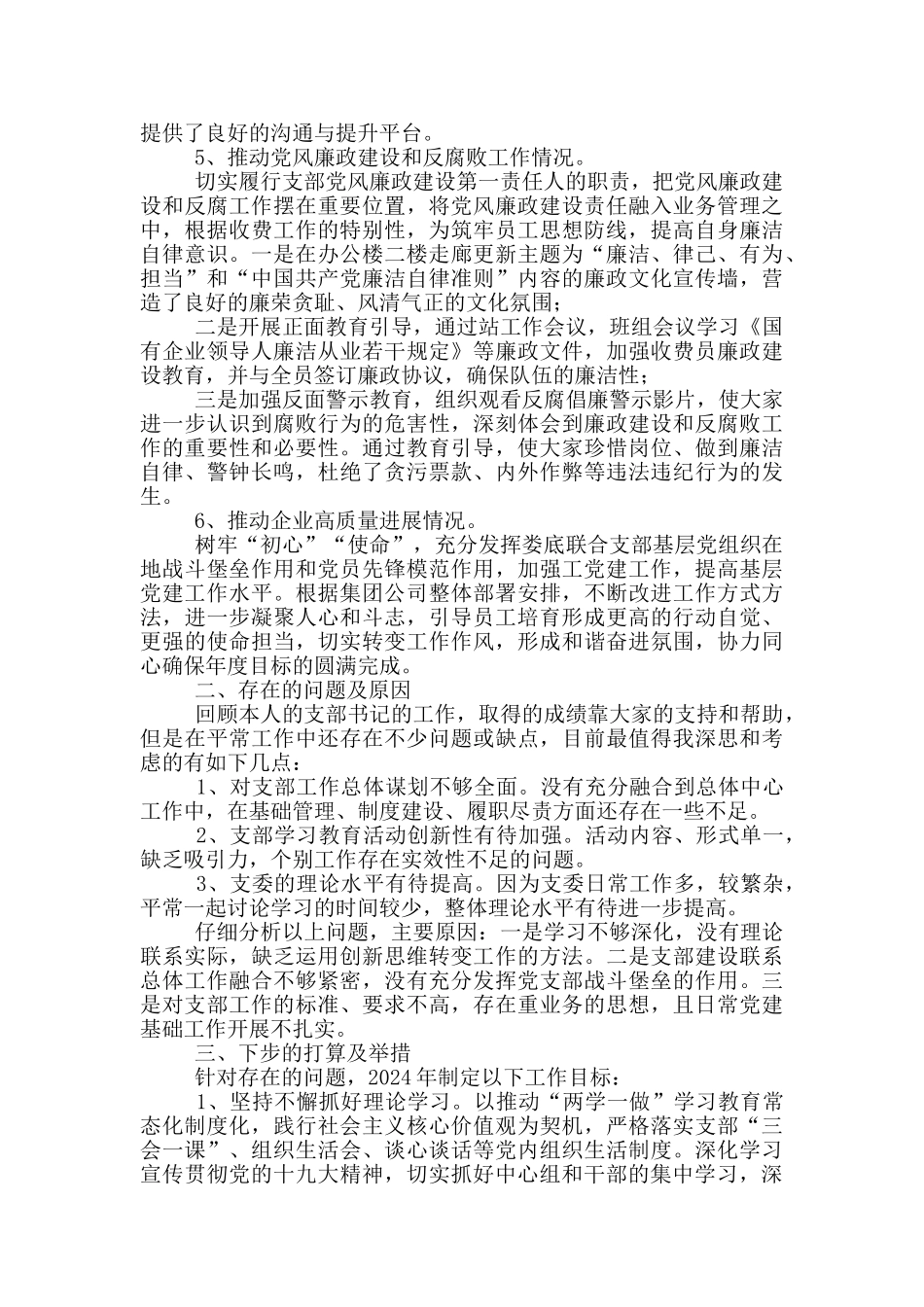 2020年党支部书记述职报告_第2页