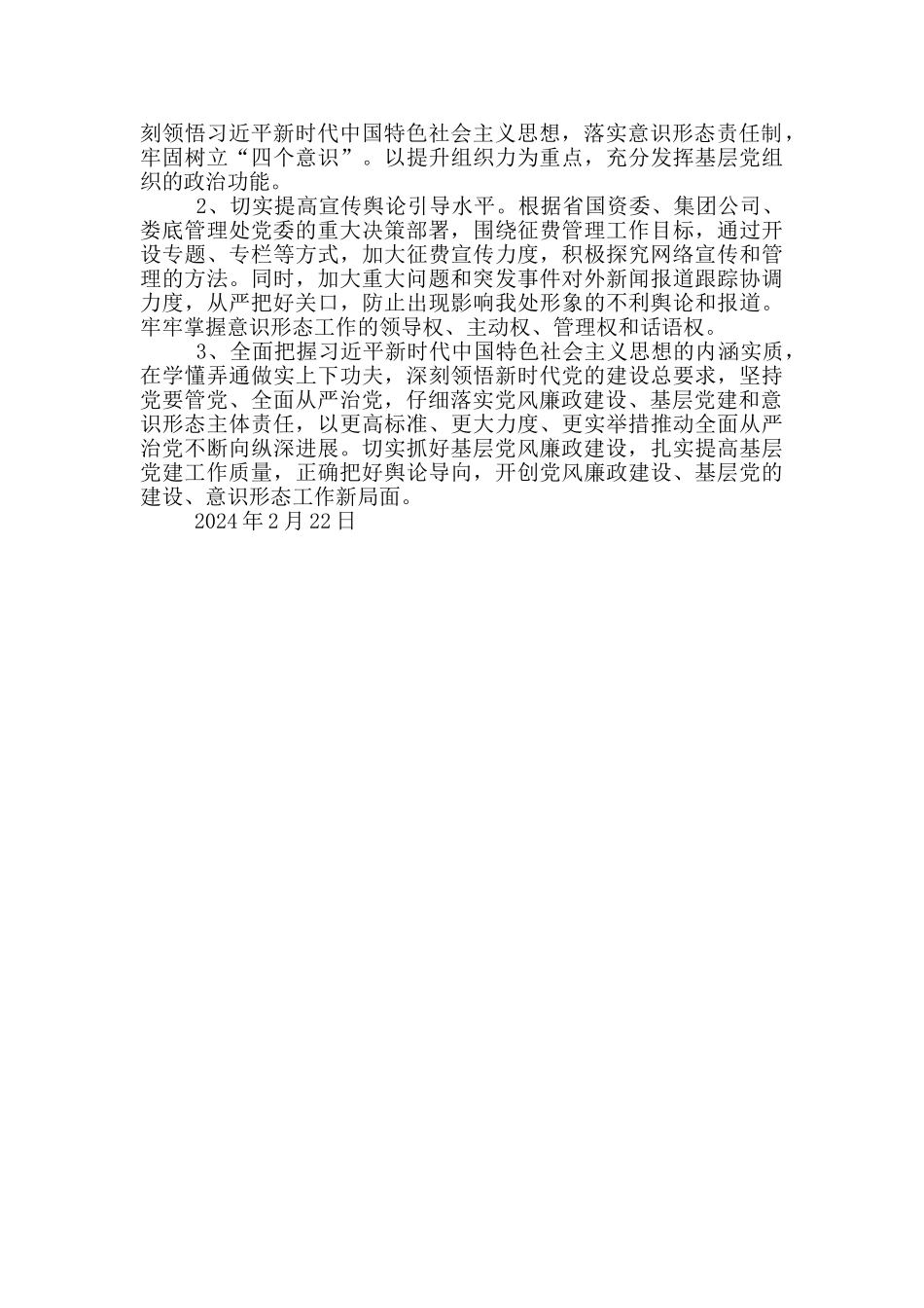 2020年党支部书记述职报告_第3页