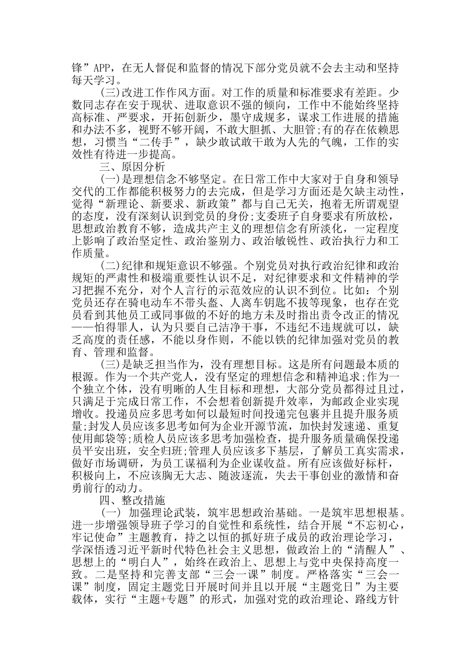 2020年党支部班子对照检查材料_第2页