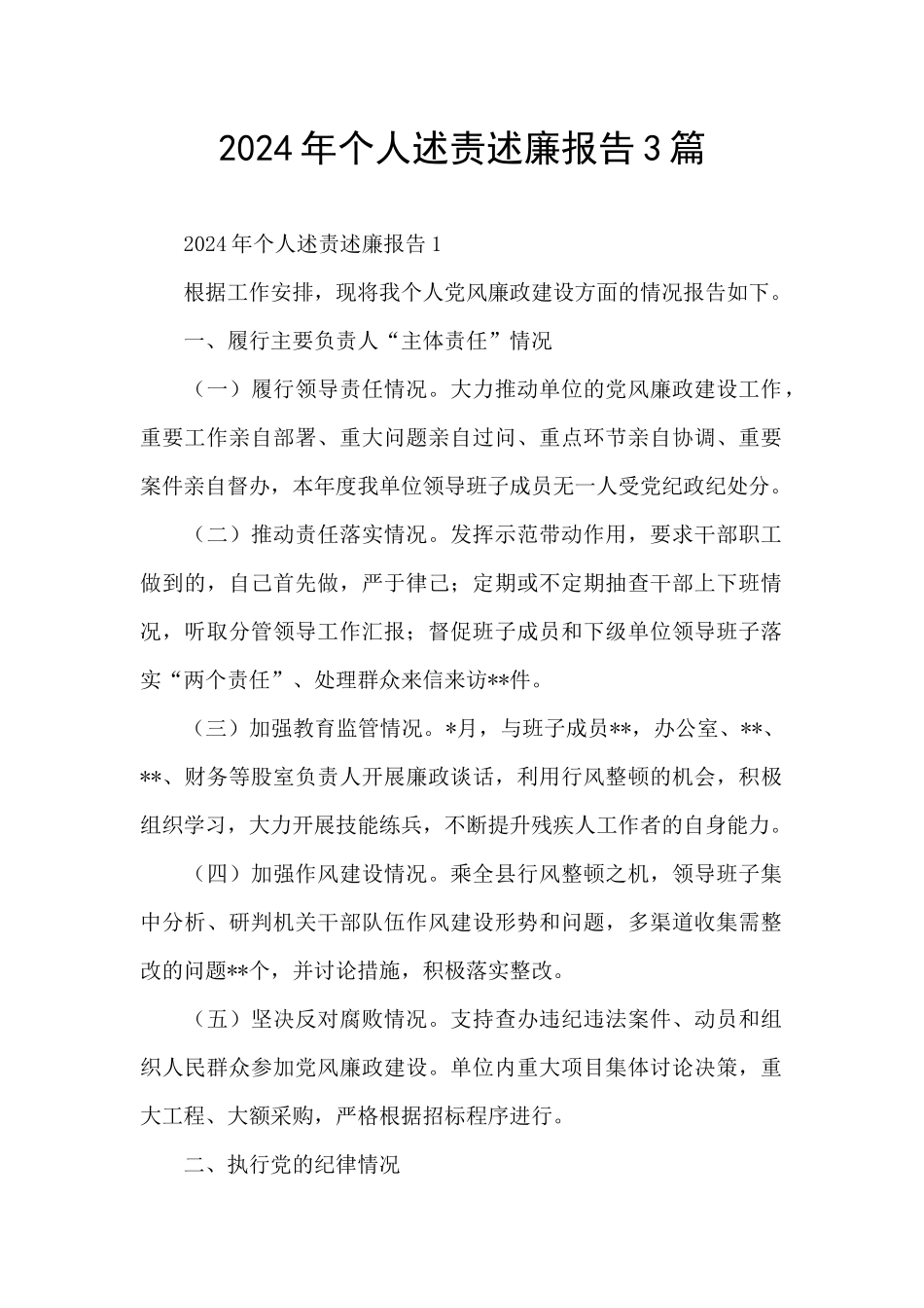 2020年个人述责述廉报告3篇_第1页